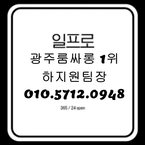 광주노래방 O1O.5712.0948 치평동룸싸롱 치평동노래방 치평동퍼블릭가라오케